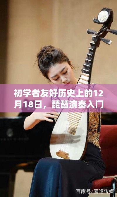 初學者友好，琵琶演奏入門全攻略 - 12月18日專享課程
