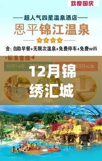 12月錦繡匯城自由行，探索變化中的學習之旅，自信與成就感的綻放