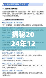 揭秘?zé)衢T種子，三大要點(diǎn)深度解讀2024年12月18日人人趨勢(shì)展望