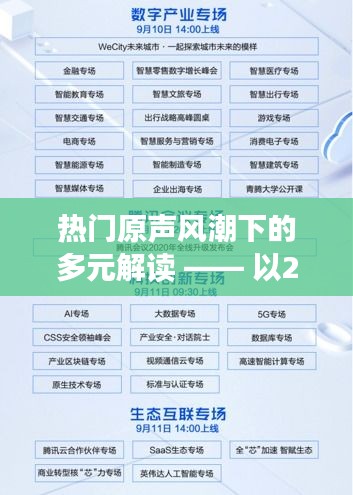 熱門原聲風潮下的多元解讀，以特定日期為例（2024年12月18日）