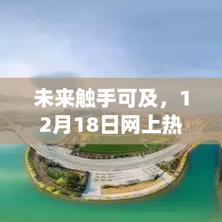 未來觸手可及，熱門商鋪最新高科技產(chǎn)品深度解析