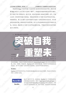 賬單中的寶藏地圖，突破自我重塑未來(lái)，找尋自信與成就感的旅程