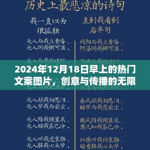 2024年熱門文案圖片，創(chuàng)意與傳播的無(wú)盡潛力