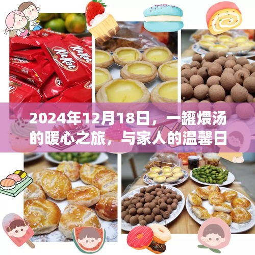 暖心煨湯之旅，與家人的溫馨日常時光