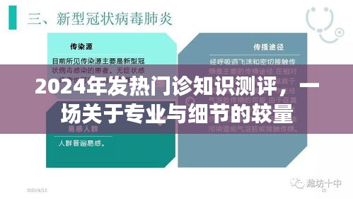 專業與細節，2024年發熱門診知識測評