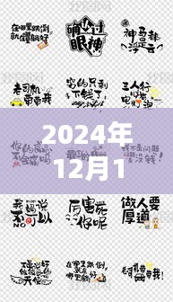 2024年書法流行趨勢探索，熱門字眼引領書法藝術新風潮