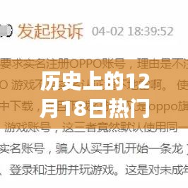 12月18日熱門手游排行榜回顧