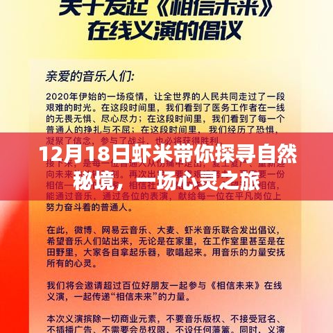 12月18日蝦米帶你走進自然秘境的心靈之旅