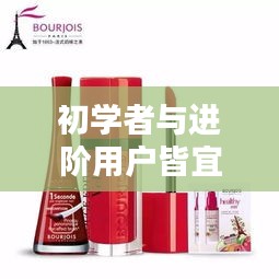 2024年熱門口紅與粉底液試色指南，從初學者到進階用戶，輕松掌握化妝技巧