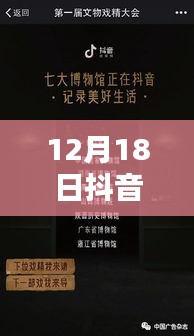 12月18日抖音熱門榜探秘，最佳觀榜點指南