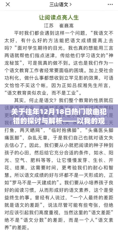 關(guān)于音樂創(chuàng)作變遷，從熱門歌曲犯錯看時代變遷的探討與解析