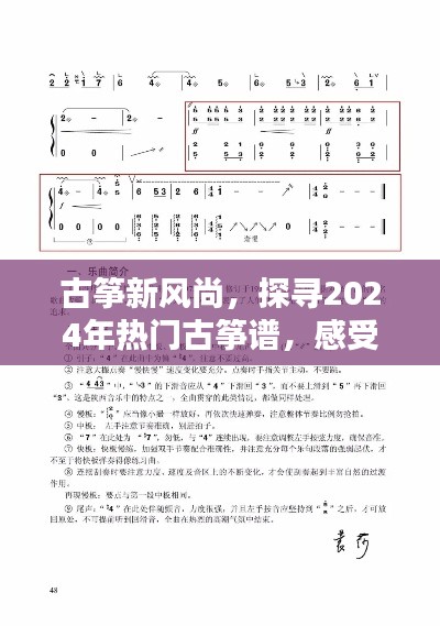 探尋熱門古箏譜，感受千年古韻新風尚的魅力