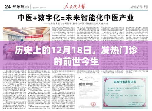 發熱門診的前世今生，歷史視角下的12月18日探究