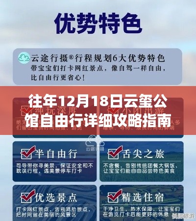 云璽公館自由行攻略指南，適合初學者與進階用戶的詳細指南（12月18日版）