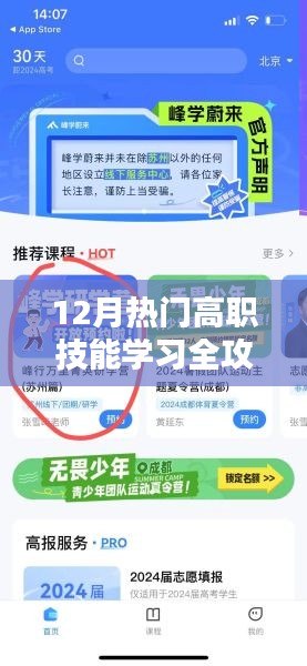 12月高職技能學習攻略，步步為營，輕松掌握熱門新技能