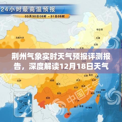 荊州氣象實時天氣預報評測報告，深度解讀天氣預報特性及用戶體驗體驗報告