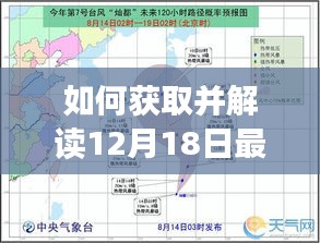 獲取并解讀最新實時臺風路徑圖高清版指南（針對初學者與進階用戶）