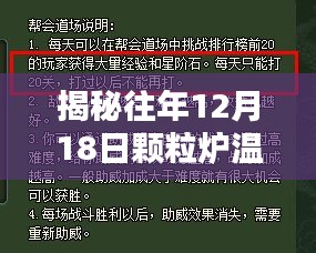 揭秘顆粒爐溫度調控秘籍，掌握往年12月18日實時溫度調整技巧