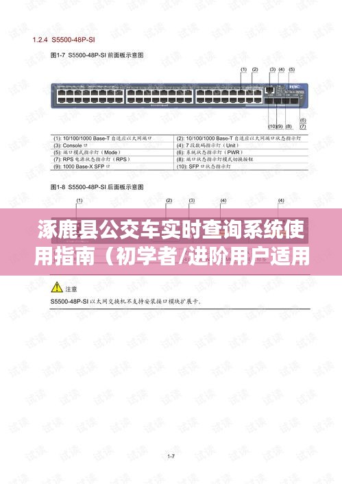 涿鹿縣公交車實時查詢系統，初學者與進階用戶指南大全