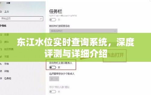 東江水位實時查詢系統，深度評測與詳細指南