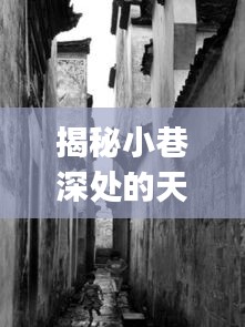 小巷深處的天氣驛站，與JMH實時天氣的邂逅之旅