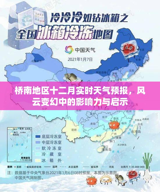 橋南地區十二月風云變幻，實時天氣預報及其啟示